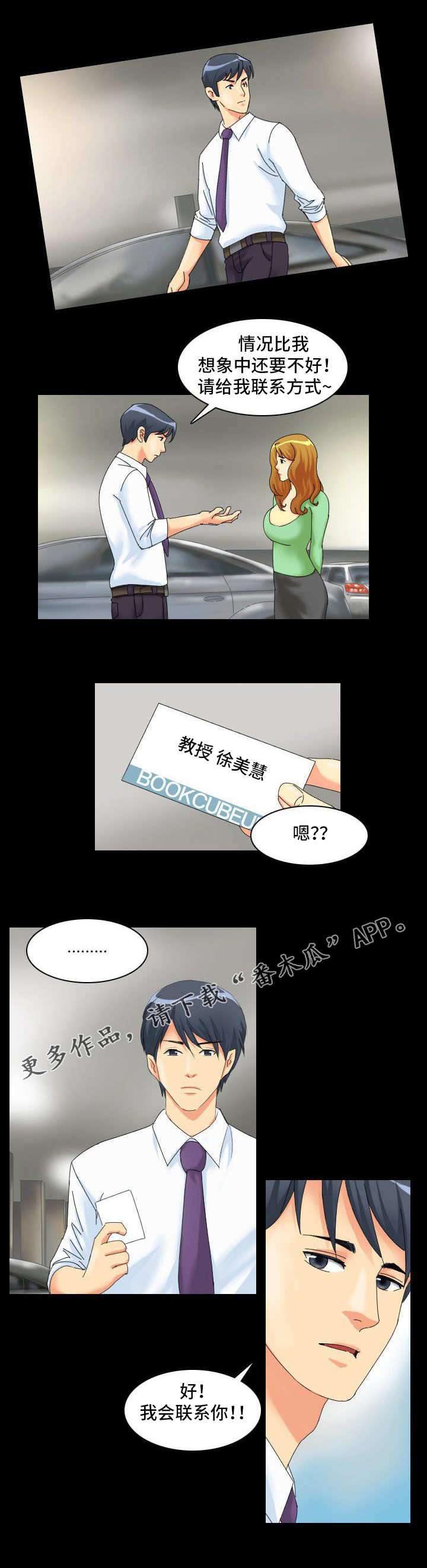 大学教授漫画,第3章：吸引1图