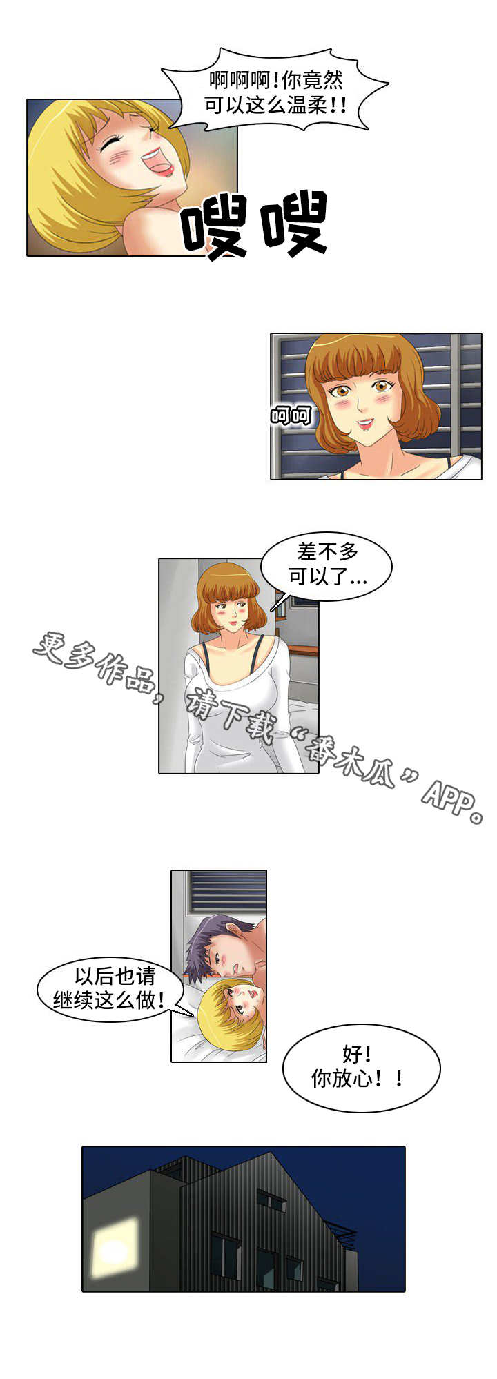 大学教授漫画,第24章：不干了1图