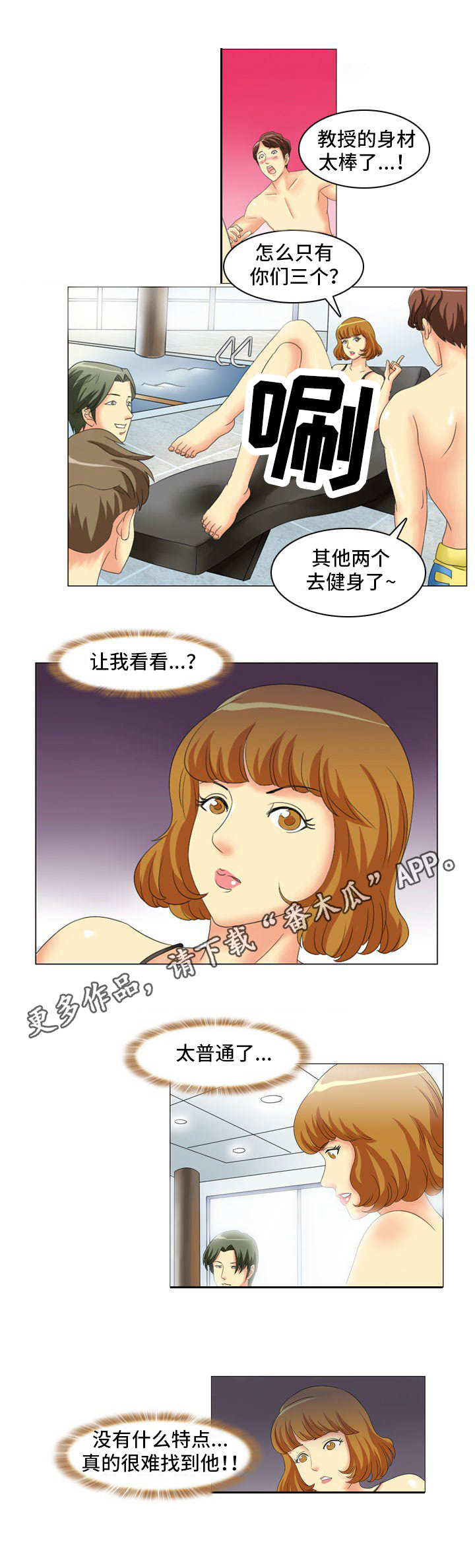 大学教授对刀郎的最新评论全文漫画,第11章：八卦2图