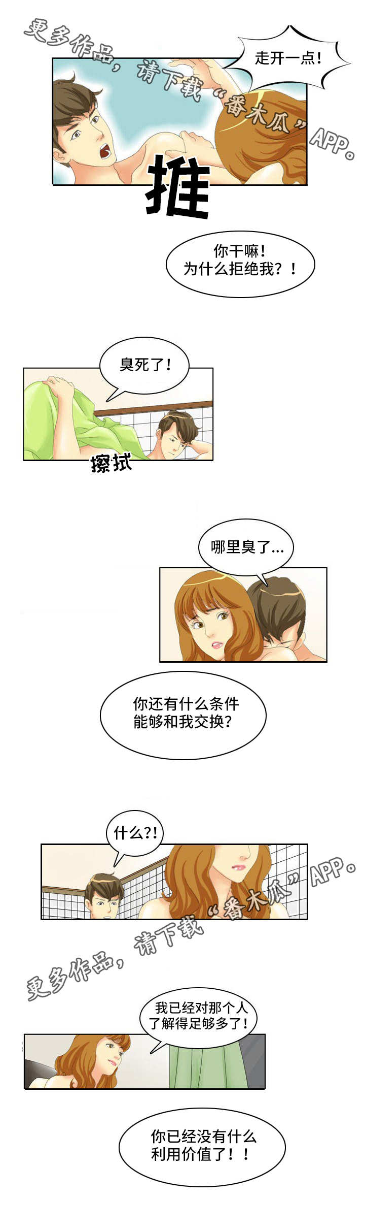 大学教授漫画,第6章：长得像2图