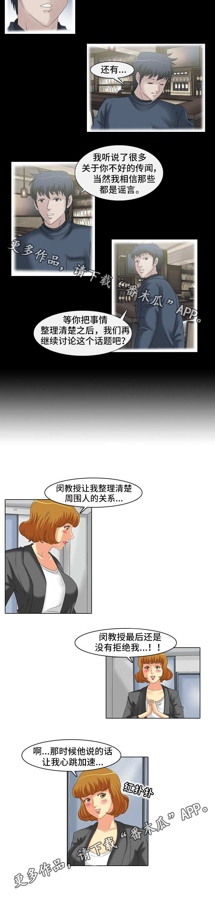 大学教授应邀到职中为教师授课漫画,第24章：不干了1图