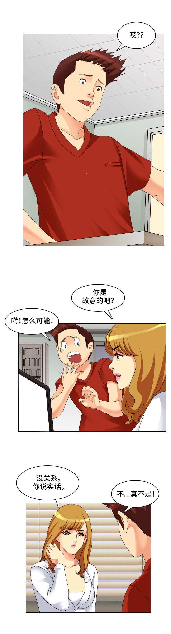 大学教授漫画,第2章：缘由2图