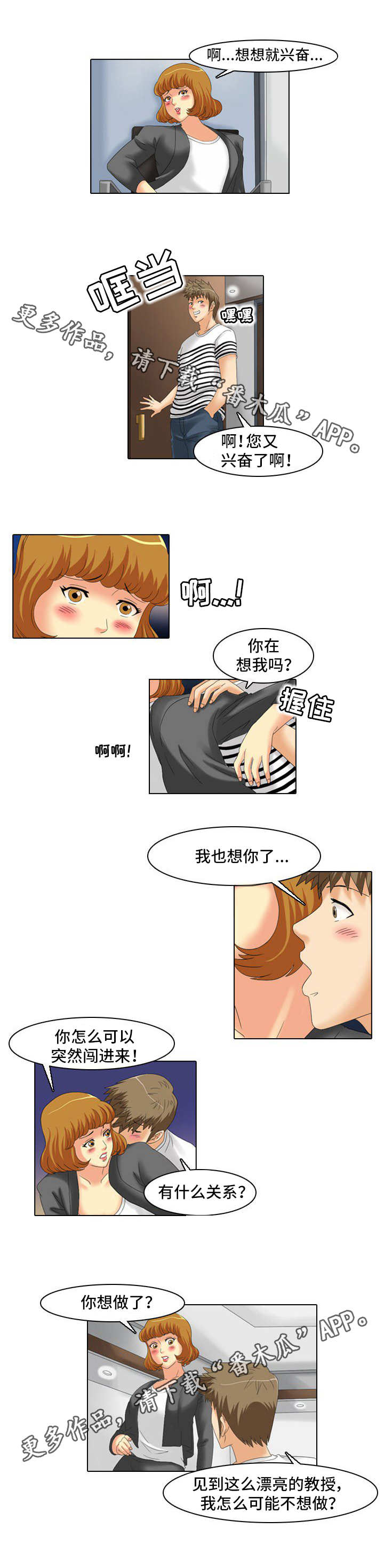 大学教授应邀到职中为教师授课漫画,第24章：不干了2图