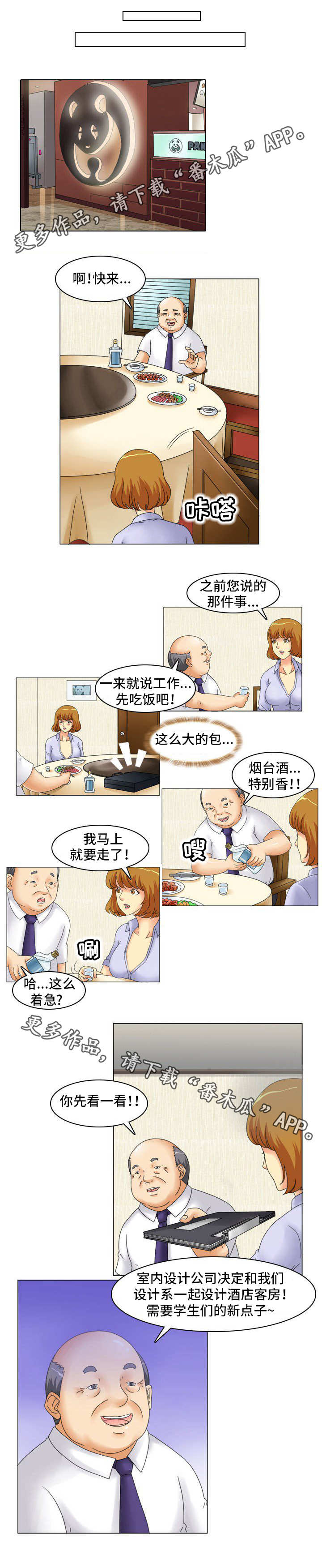 大学教授求职漫画,第15章：大项目2图