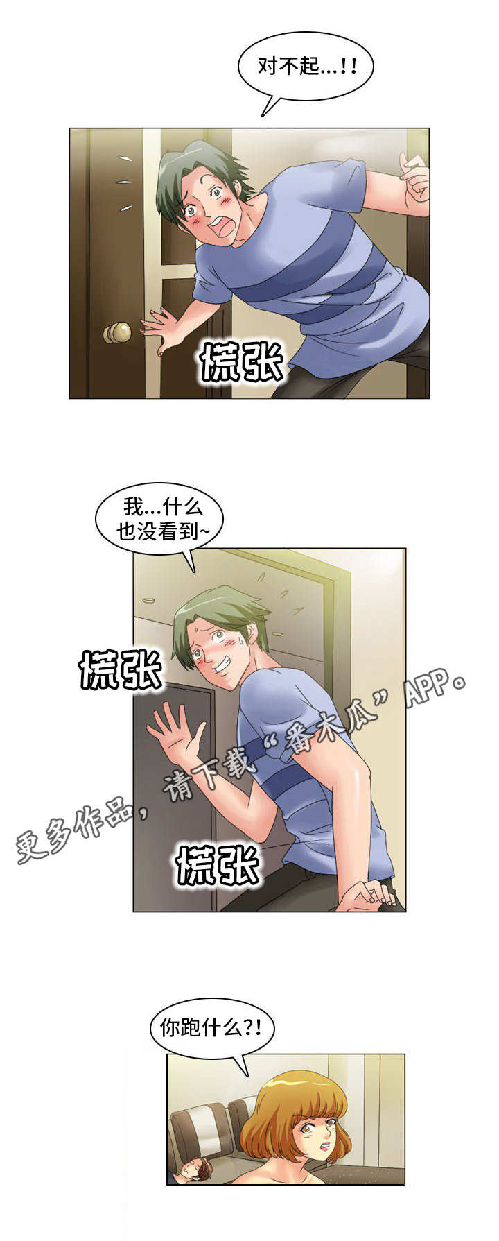 大学教授职称级别一览表漫画,第12章：寻找犯人2图