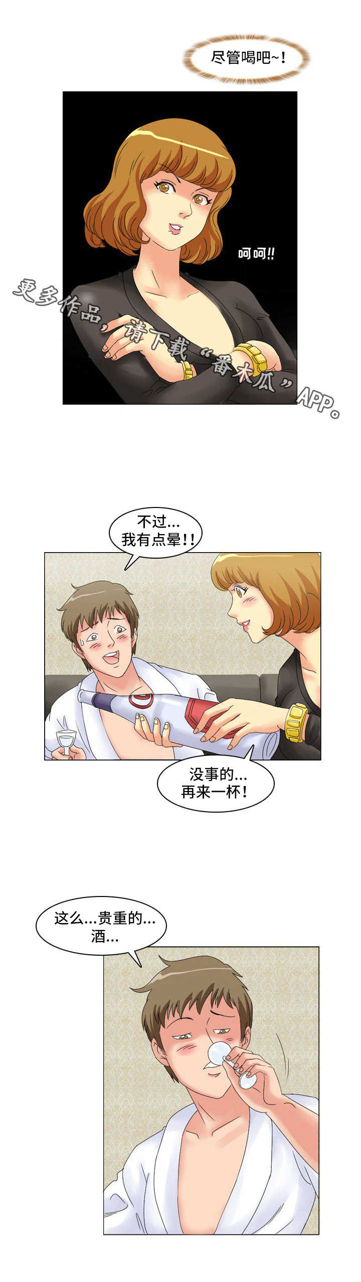 大学教授需要什么条件漫画,第13章：排除法2图