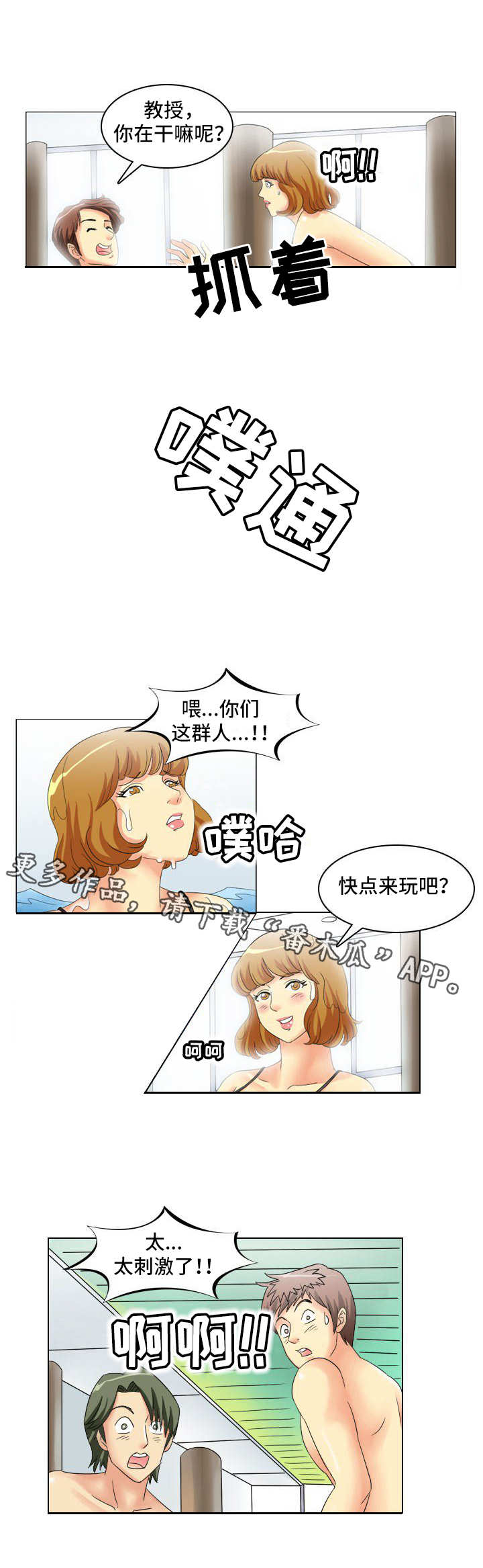 大学教授是公务员吗?漫画,第11章：八卦1图