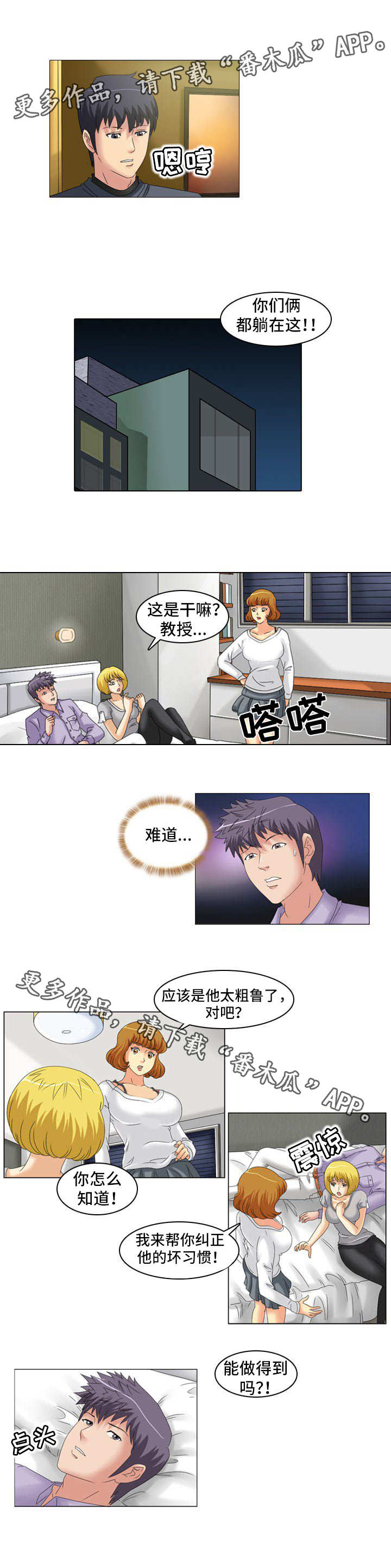 大学教授讲课视频漫画,第23章：温柔2图