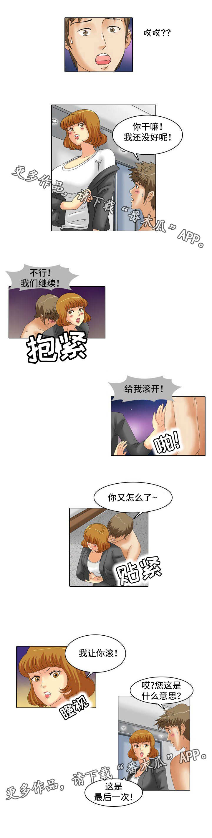 大学教授讲课视频漫画,第24章：不干了2图