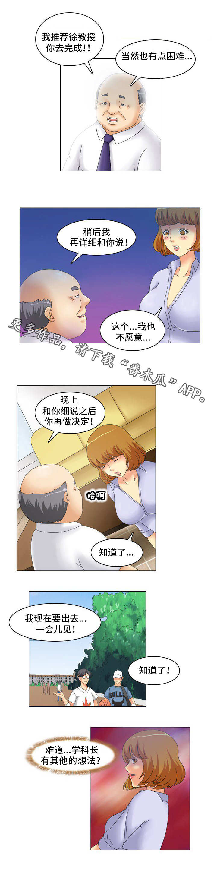 大学教授求职漫画,第15章：大项目1图