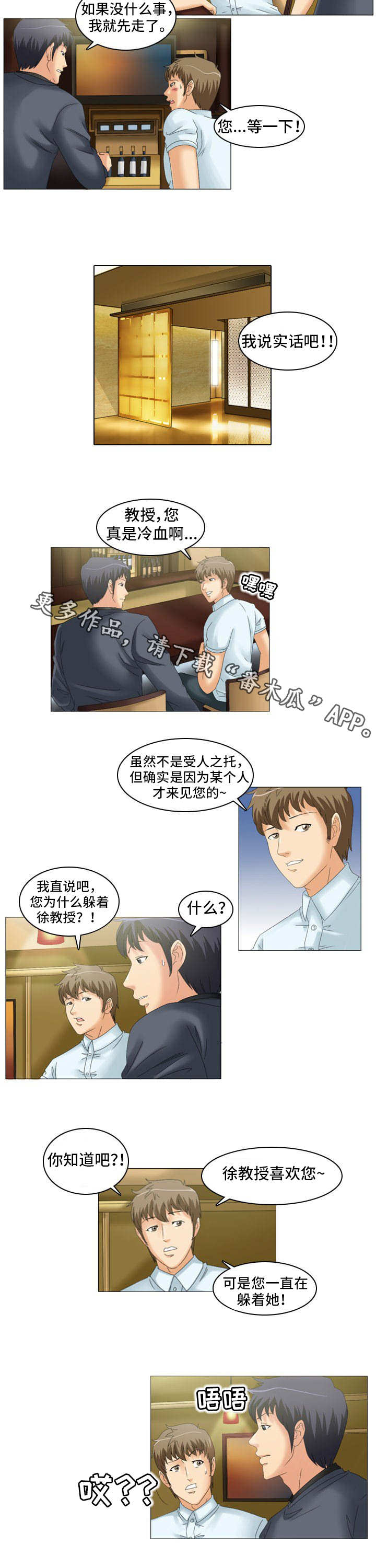 大学教授简历漫画,第22章：交谈2图