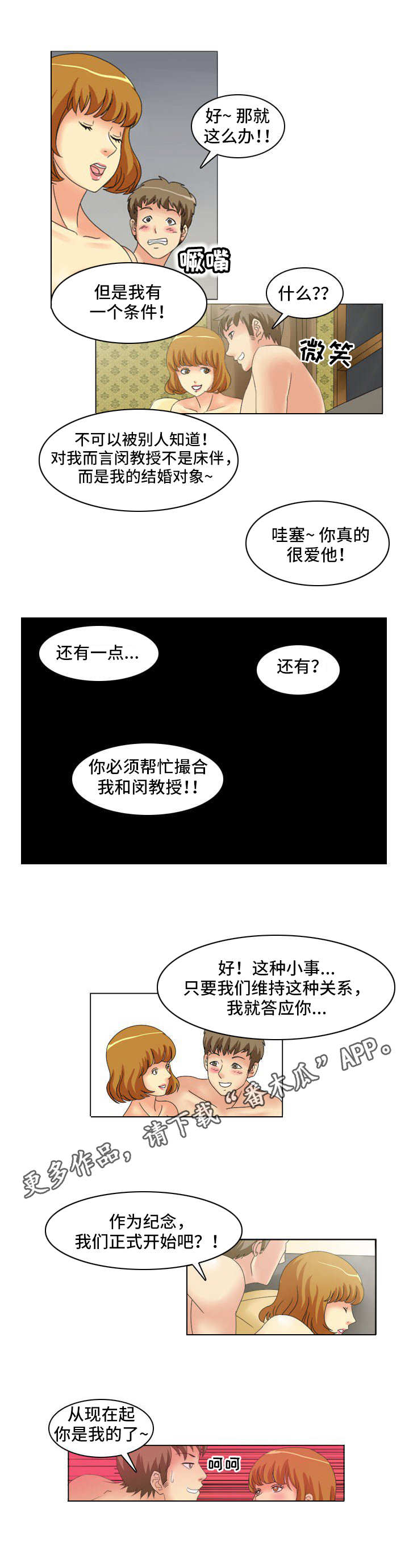 大学教授相当于什么行政级别漫画,第15章：大项目1图