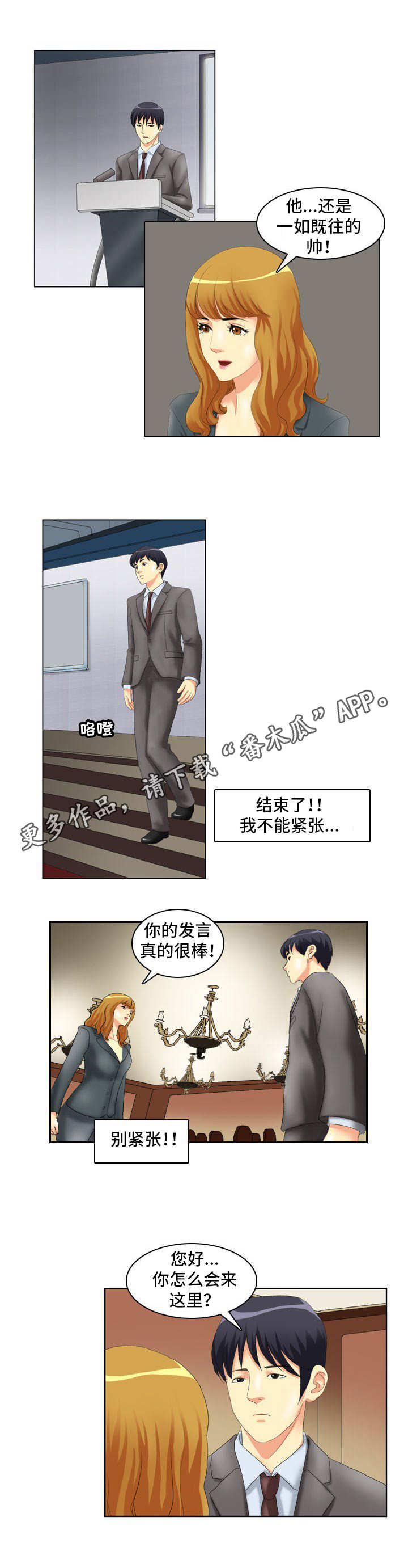 大学教授简介漫画,第5章：研讨会1图