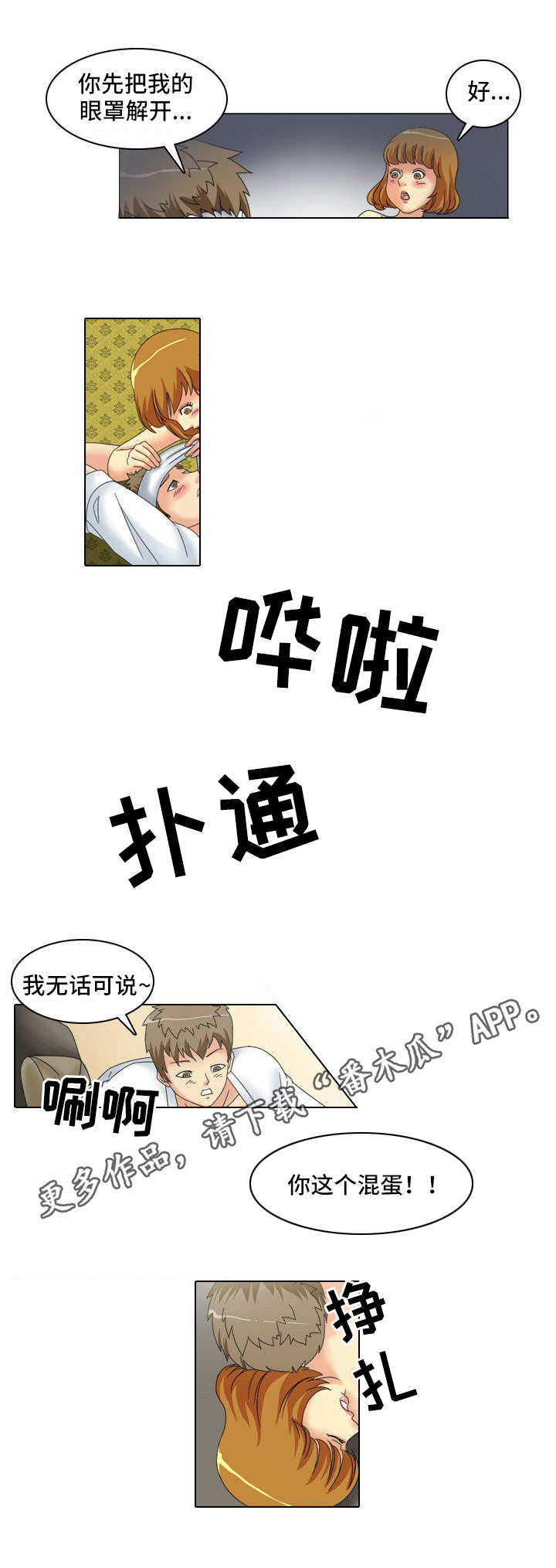 大学教授不当言论漫画,第14章：承认了1图