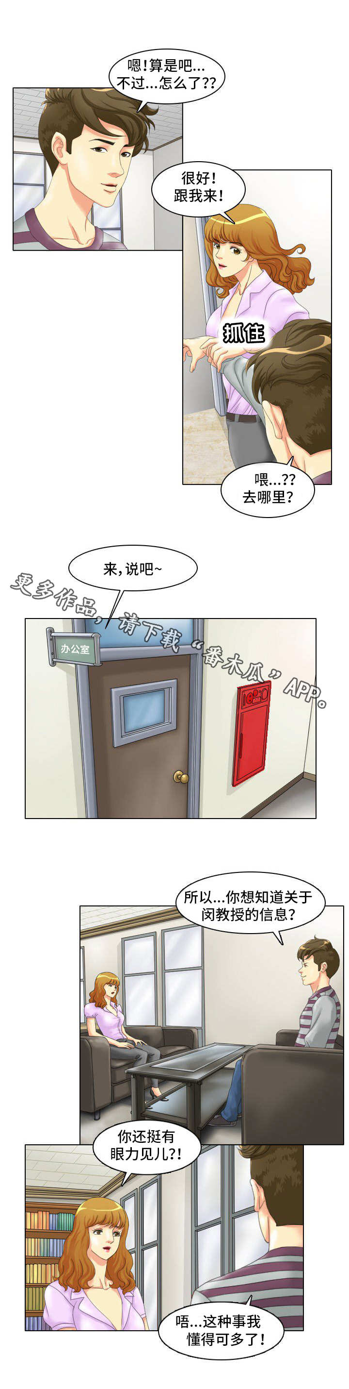 大学教授简历漫画,第4章：协助2图