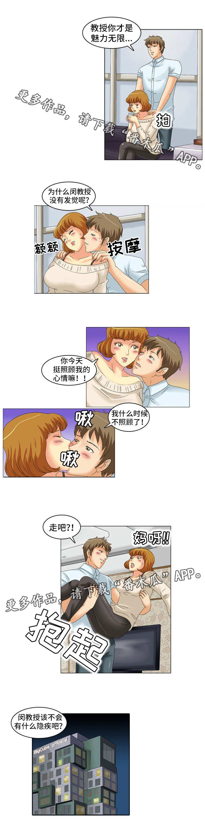 大学教授相当于什么级别的干部漫画,第22章：交谈2图