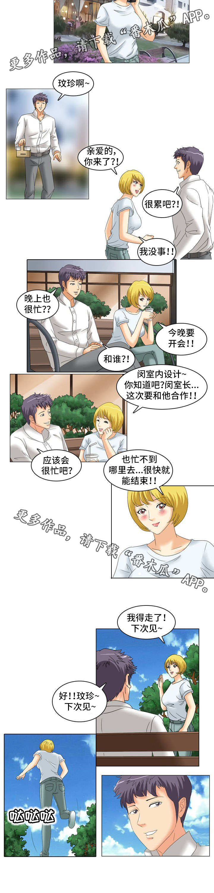 大学教授求职漫画,第17章：合作者1图