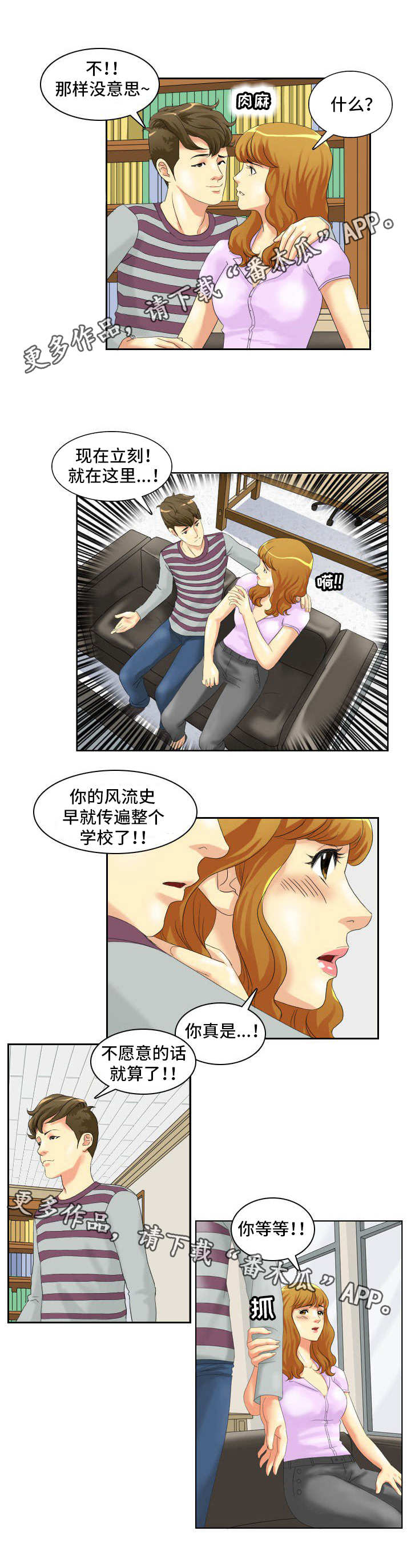 大学教授对刀郎的最新评论全文漫画,第4章：协助2图