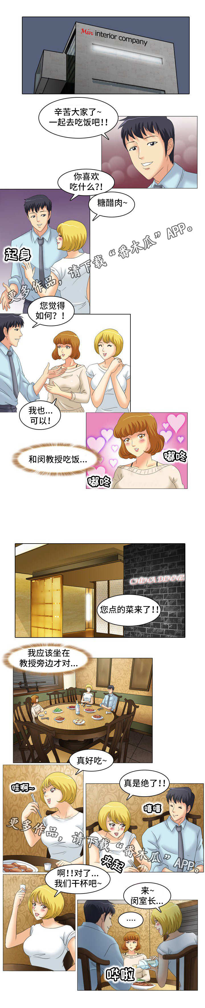 大学教授一般多少岁漫画,第18章：饭局2图