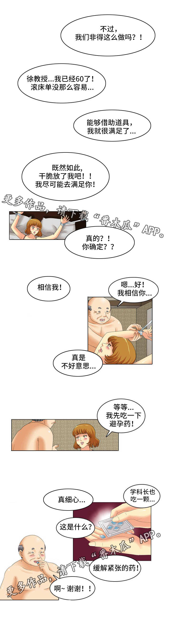 大学教授被诈骗漫画,第16章：走后门2图