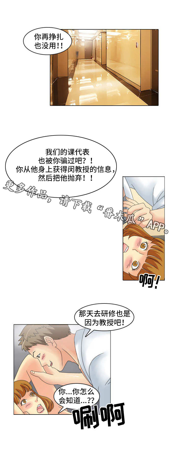 大学教授不当言论漫画,第14章：承认了2图