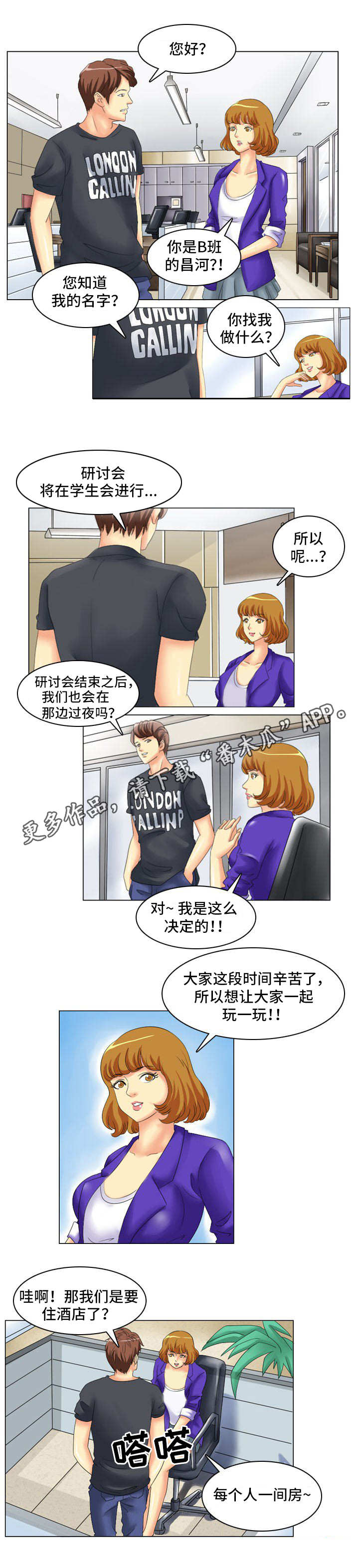 大学教授不当言论漫画,第11章：八卦1图