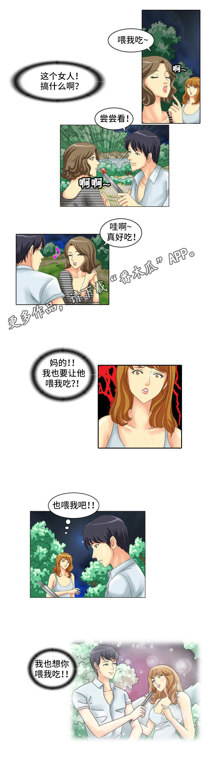 大学教授漫画,第8章：蒙面人1图