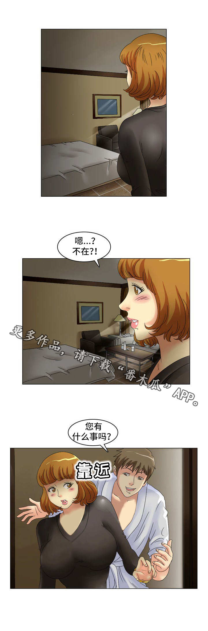 大学教授个人简介漫画,第13章：排除法2图