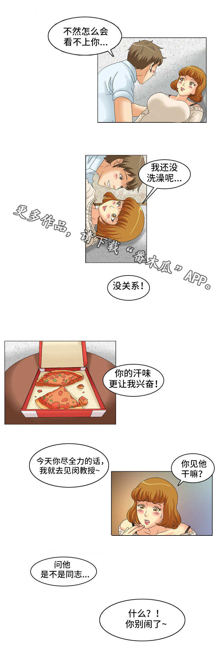 大学教授简历漫画,第22章：交谈1图