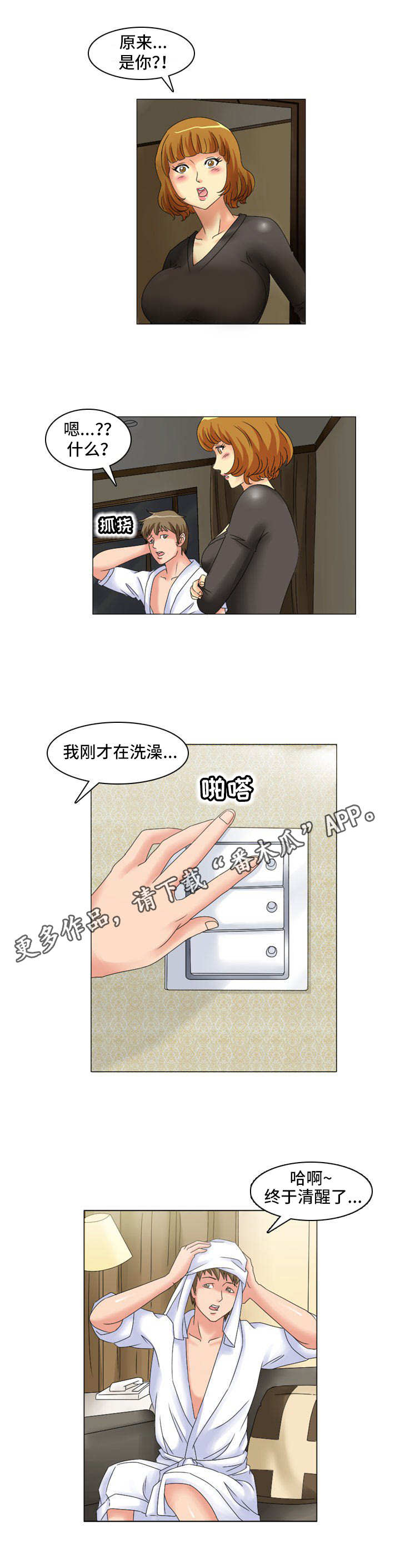 大学教授需要什么条件漫画,第13章：排除法1图