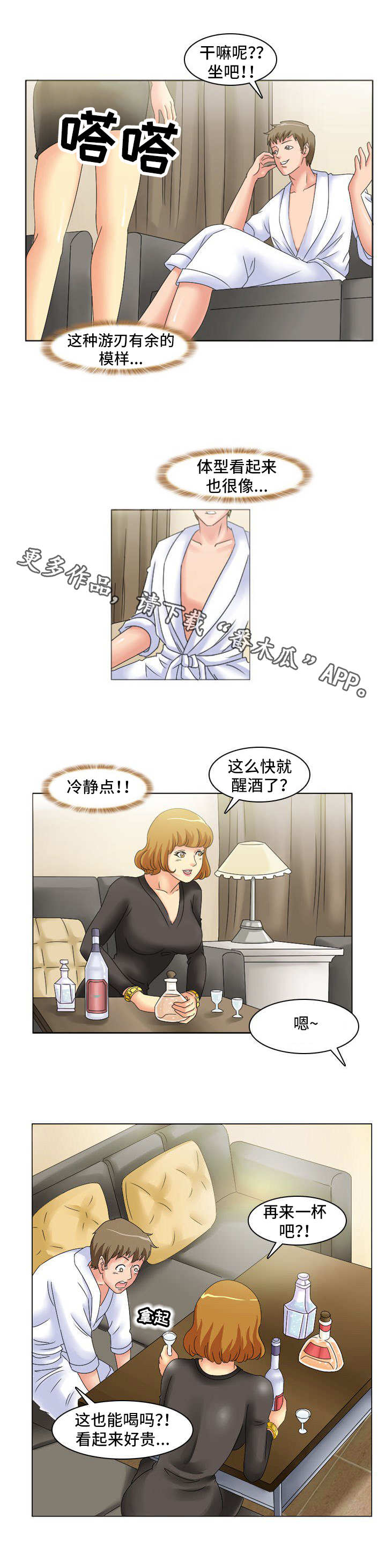 大学教授不当言论漫画,第13章：排除法2图