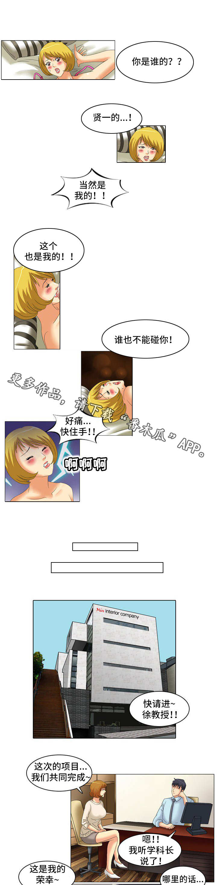 大学教授一般多少岁漫画,第18章：饭局2图