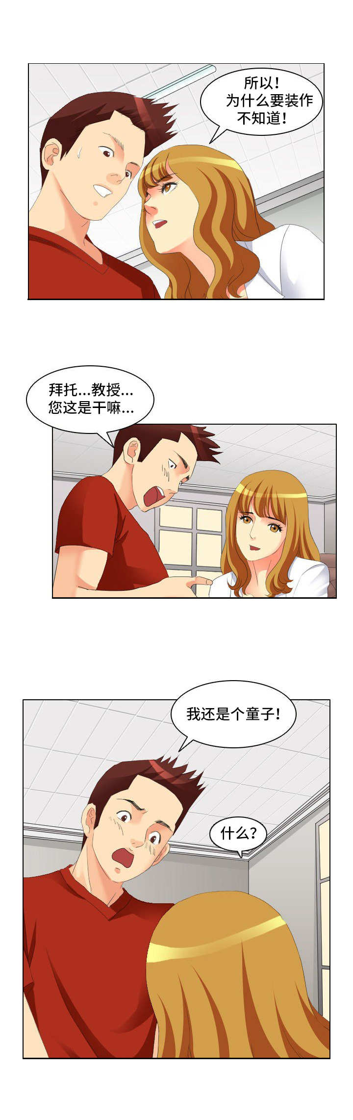 大学教授需要什么条件漫画,第2章：缘由2图