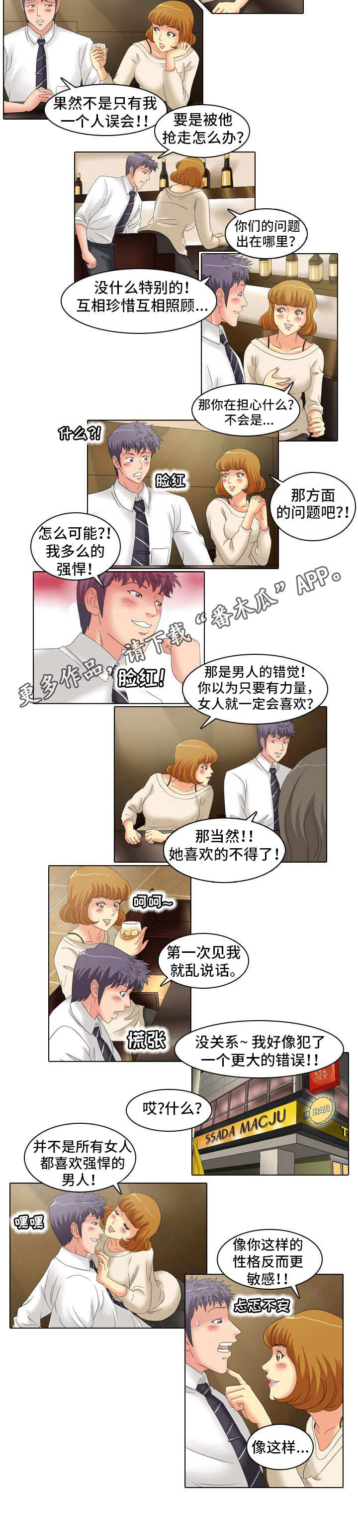 大学教授漫画,第19章：教导2图