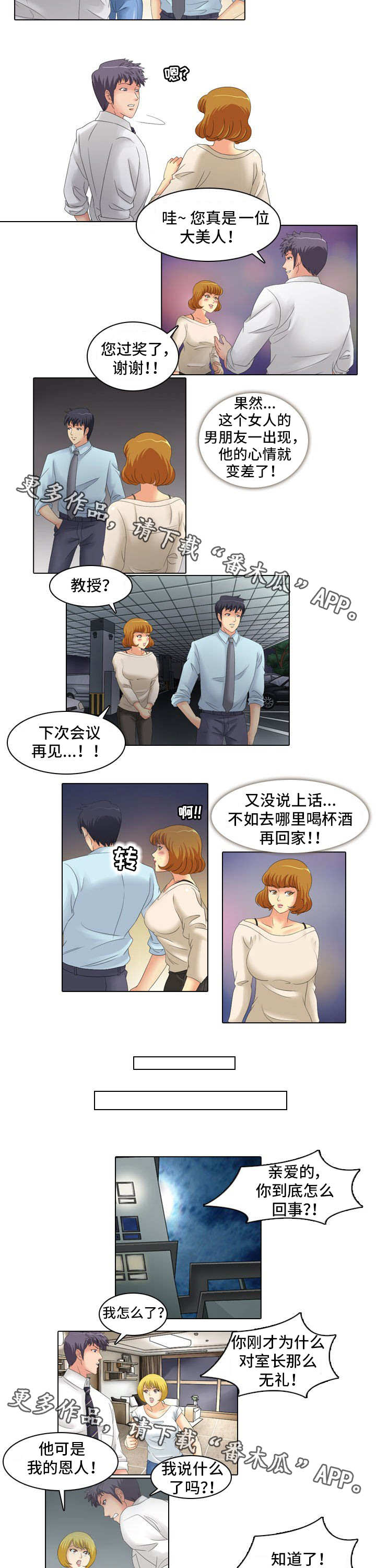 大学教授漫画,第19章：教导2图