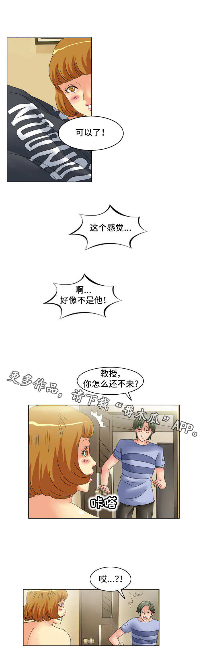 大学教授职称级别一览表漫画,第12章：寻找犯人1图