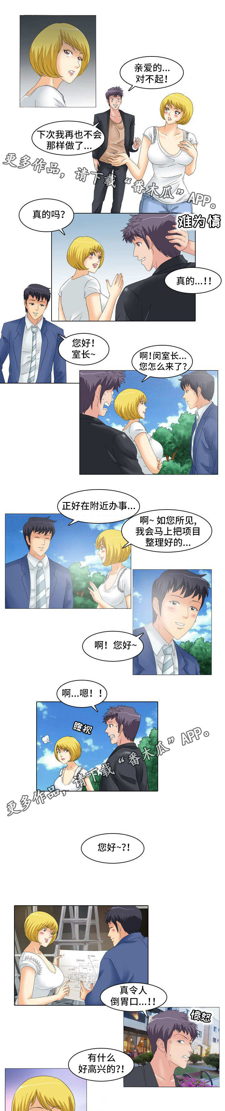 大学教授让女学生光脚演讲漫画,第20章：忍不住1图