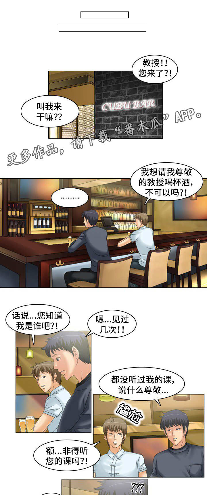 大学教授相当于什么级别的干部漫画,第22章：交谈2图