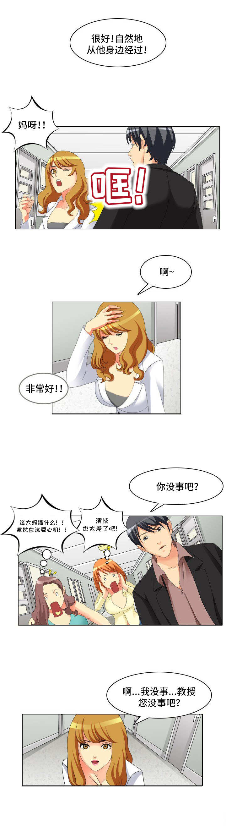 大学教授不当言论漫画,第1章：教授2图