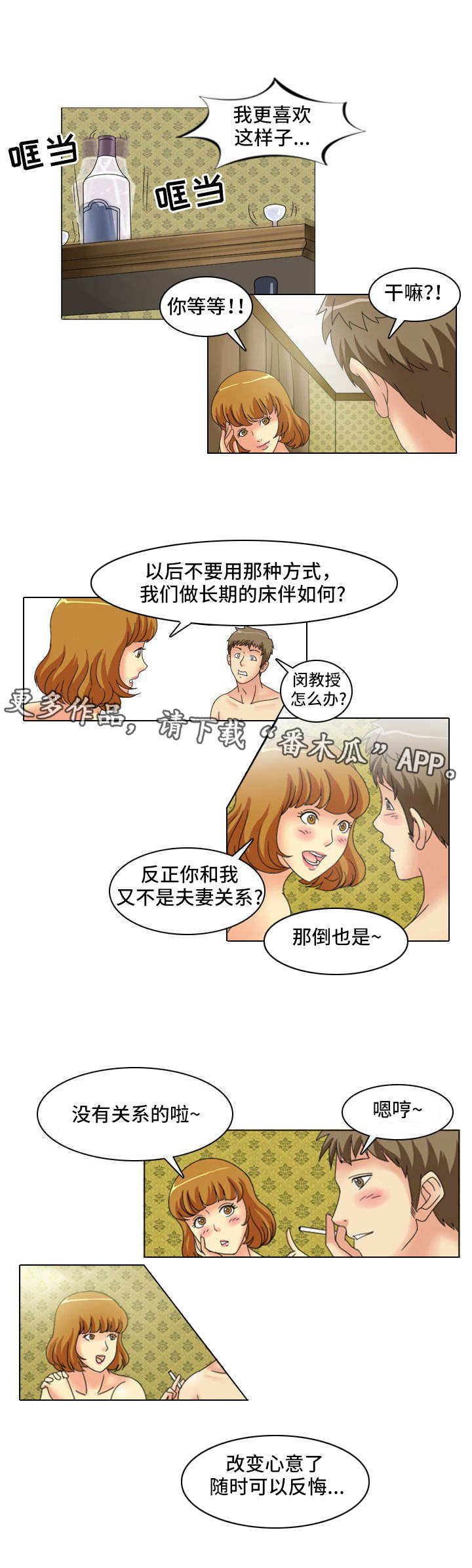 大学教授一般多大年纪漫画,第14章：承认了2图