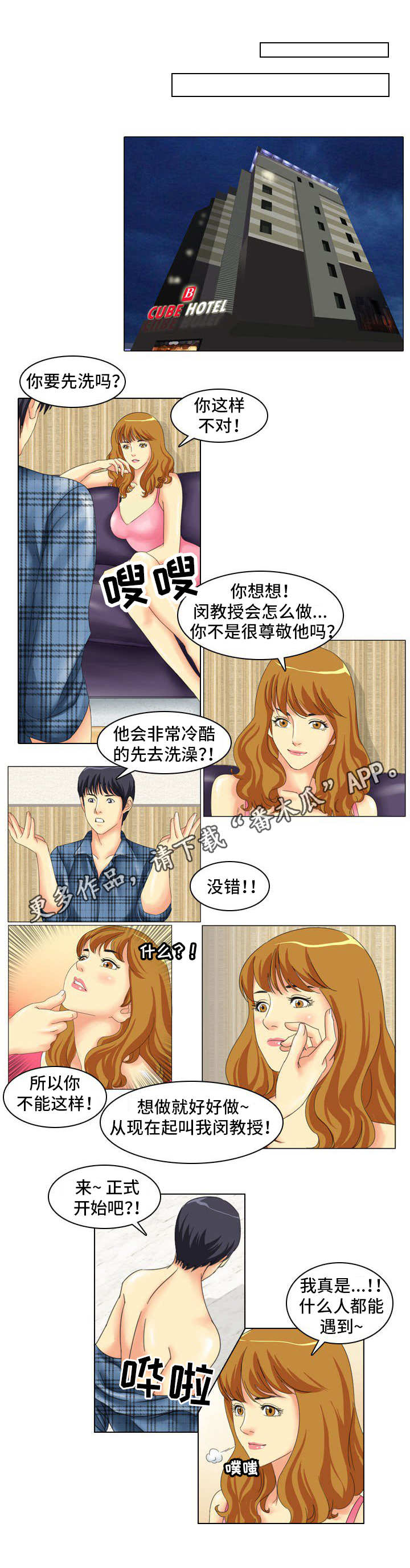 大学教授一般多少岁漫画,第7章：烧烤1图