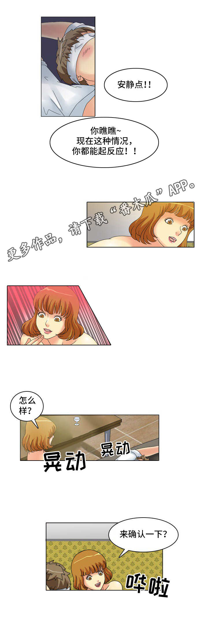 大学教授意识形态漫画,第14章：承认了1图