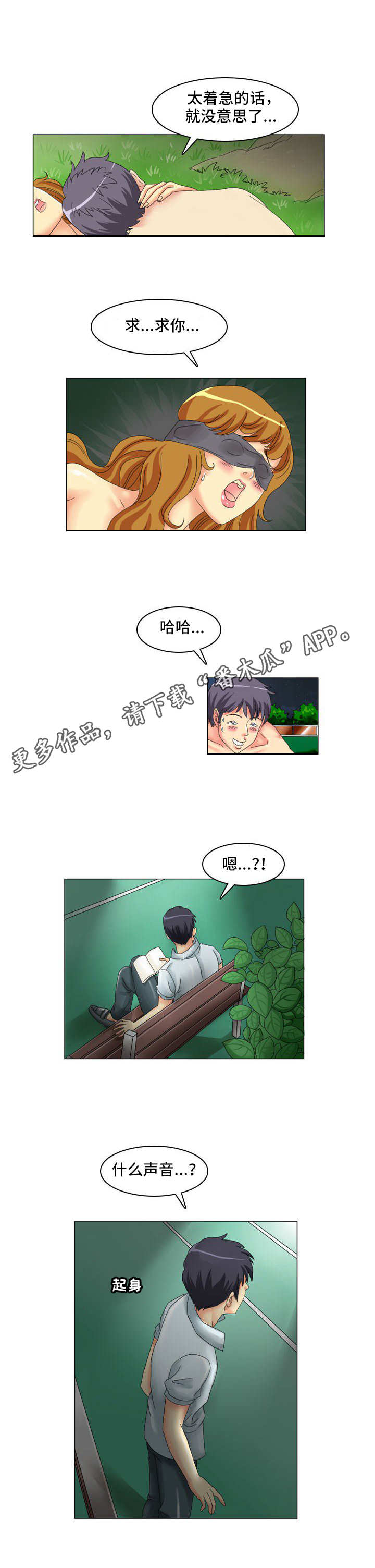 大学教授相当于什么级别的干部漫画,第9章：声音1图