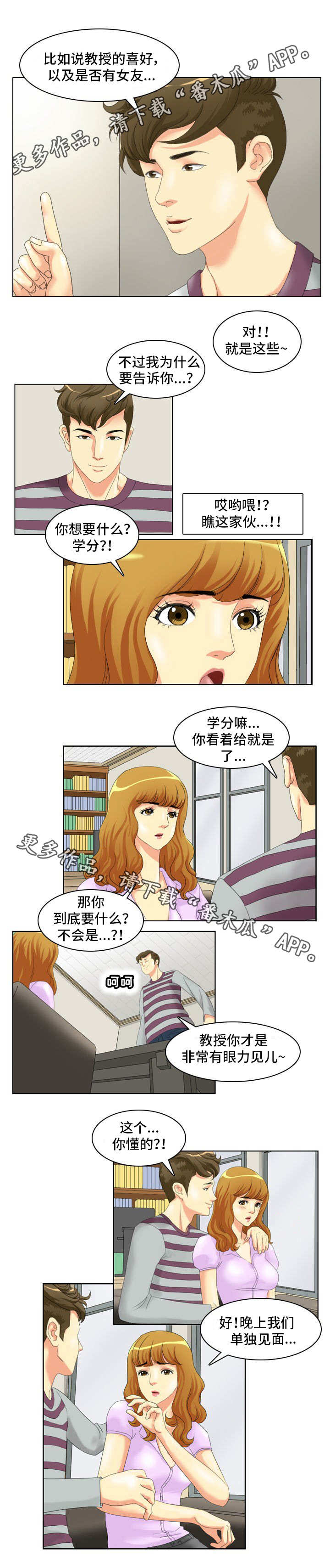 大学教授对刀郎的最新评论全文漫画,第4章：协助1图