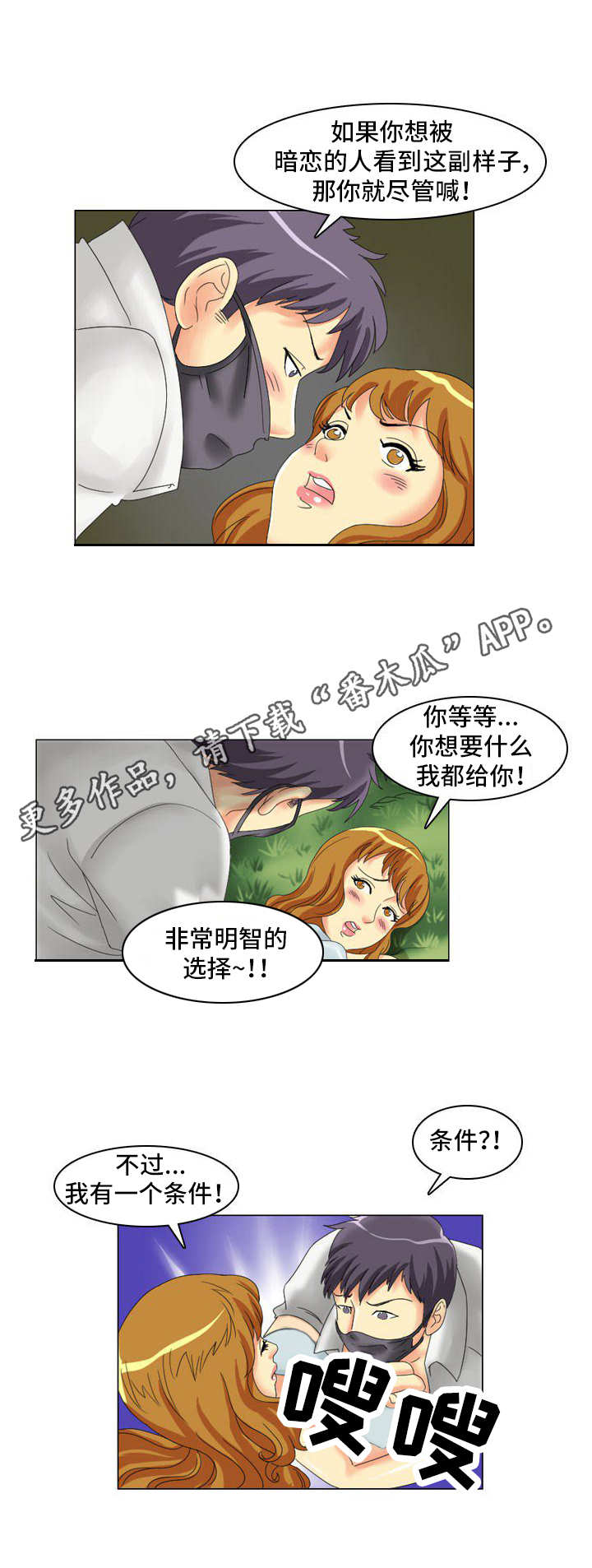 大学教授让女学生光脚演讲漫画,第9章：声音1图