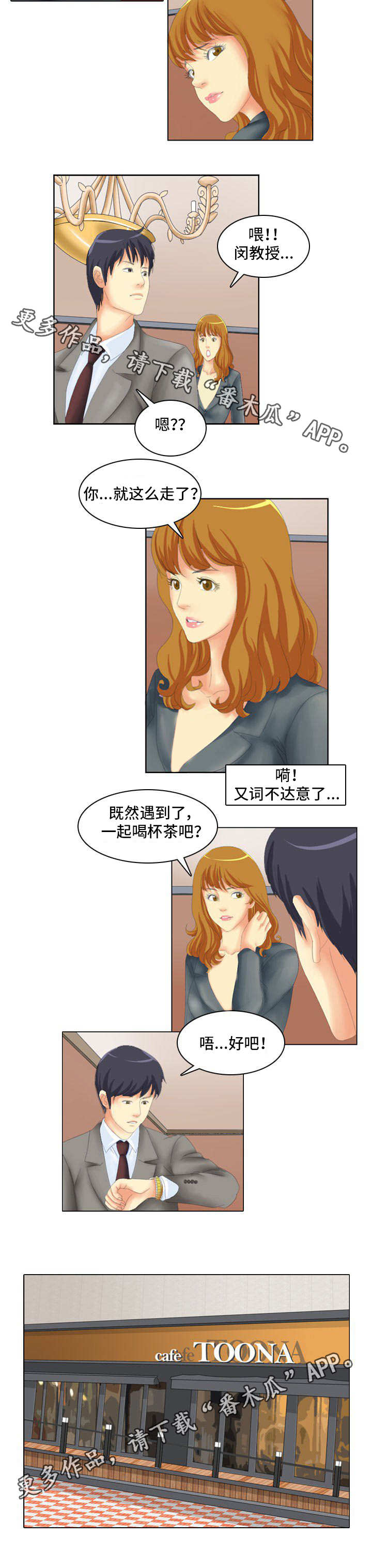 大学教授王福重处理结果漫画,第5章：研讨会1图