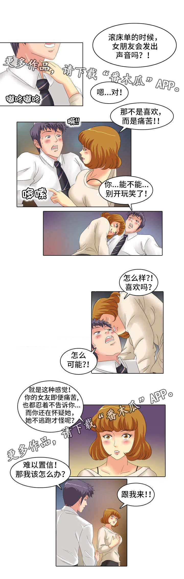 大学教授漫画,第19章：教导1图