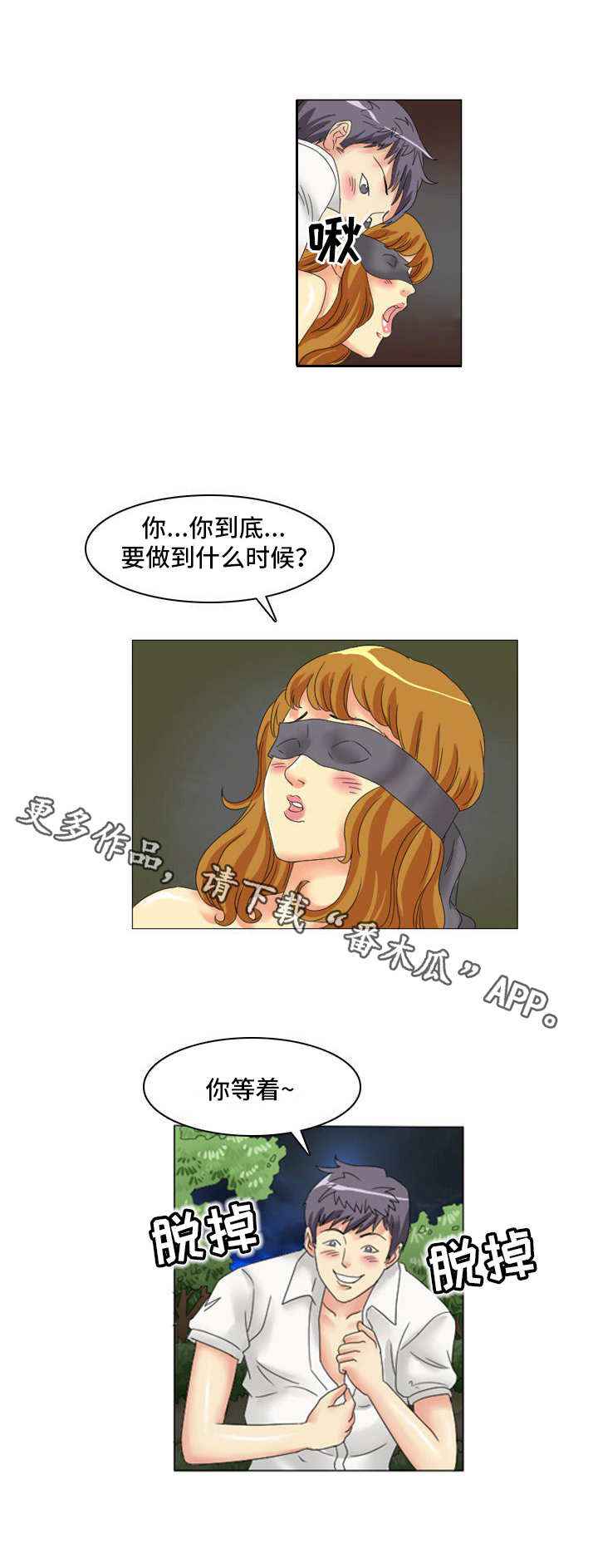 大学教授相当于什么级别的干部漫画,第9章：声音2图