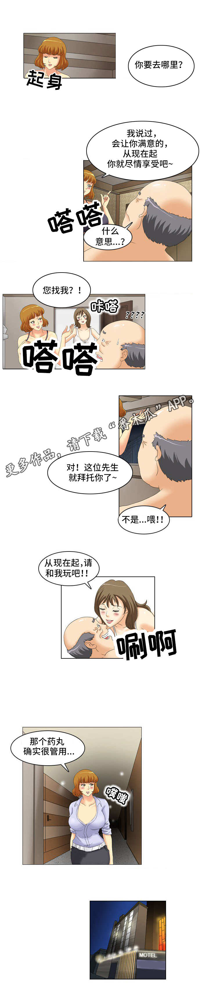 大学教授英语漫画,第17章：合作者1图