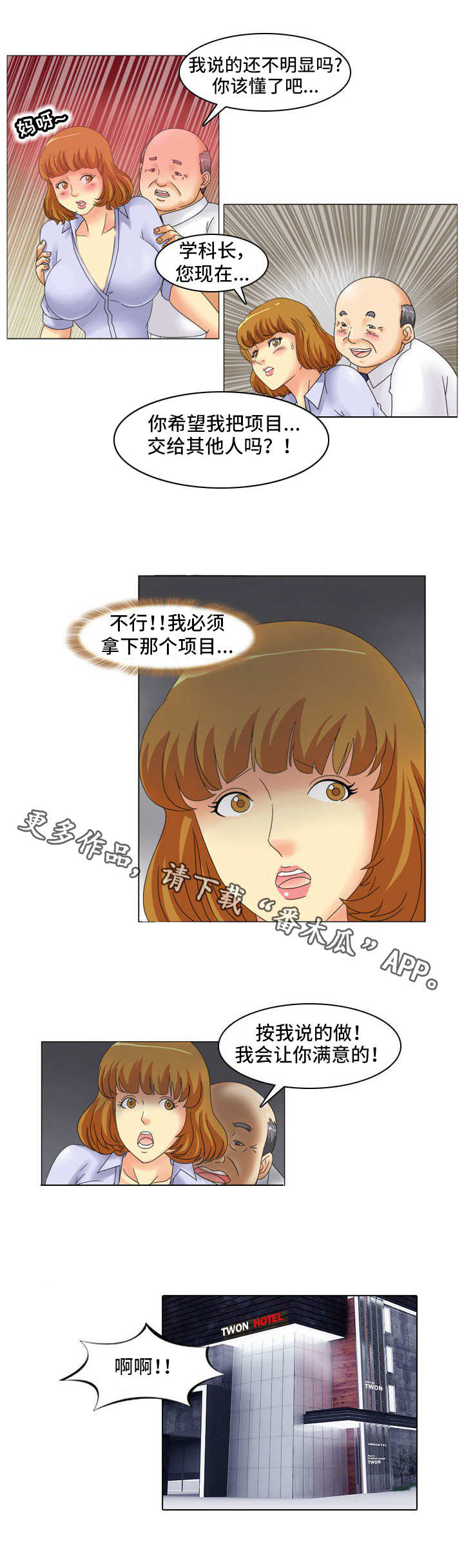 大学教授是公务员吗?漫画,第16章：走后门1图